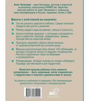Биохакинг. Дети. Пищевой блокбастер. Доказательная медицина и здоровье ребенка: от витаминов до болезней