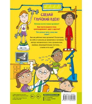 Тело человека. Энциклопедия для детей