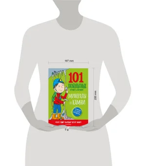 Минералы и камни. Энциклопедия для детей