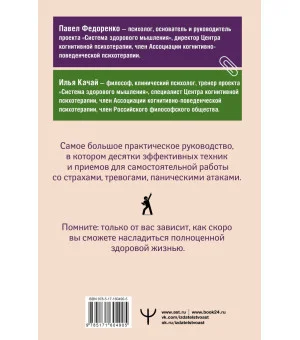 Взять под контроль: страхи, тревоги, депрессию и стресс. Программа управления своими эмоциями. 2-е издание