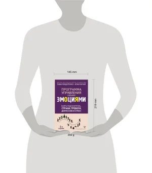 Взять под контроль: страхи, тревоги, депрессию и стресс. Программа управления своими эмоциями. 2-е издание