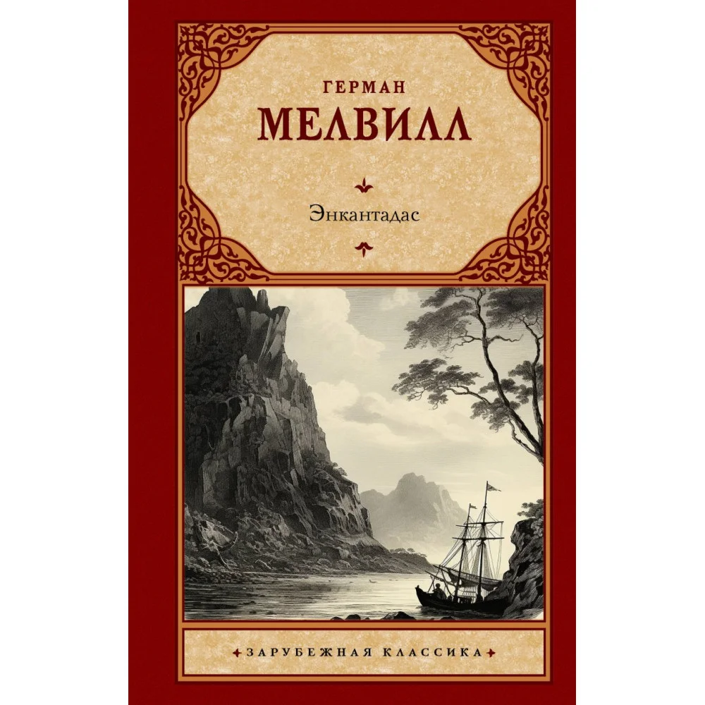 Энкантадас Энкантадас