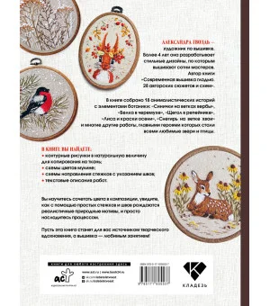 Вышивка гладью: природные мотивы. Животные, птицы, цветы