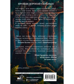 Дорога сильных. На пороге мира