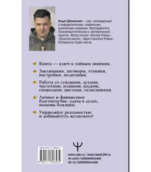 Уроки магии. Видеть скрытое и управлять реальностью. Полное руководство по практической магии: заклинания, заговоры, астрал, третий глаз Уроки магии. Видеть скрытое и управлять реальностью. Полное руководство по практической магии: заклинания, заговоры, астрал, третий глаз