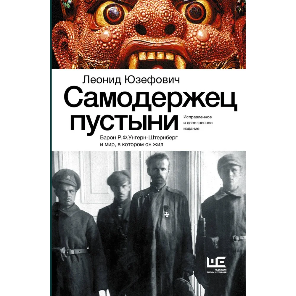 Самодержец пустыни Самодержец пустыни