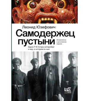 Самодержец пустыни