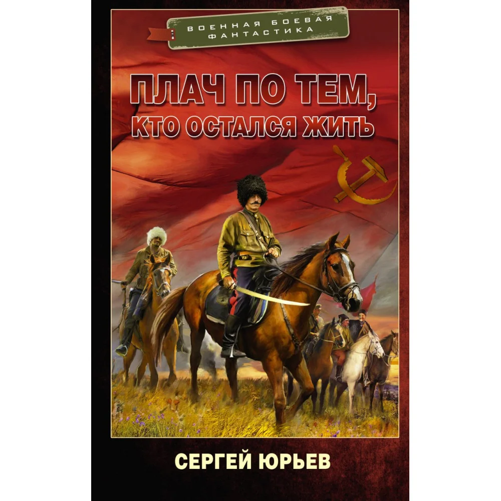 Плач по тем, кто остался жить Плач по тем, кто остался жить