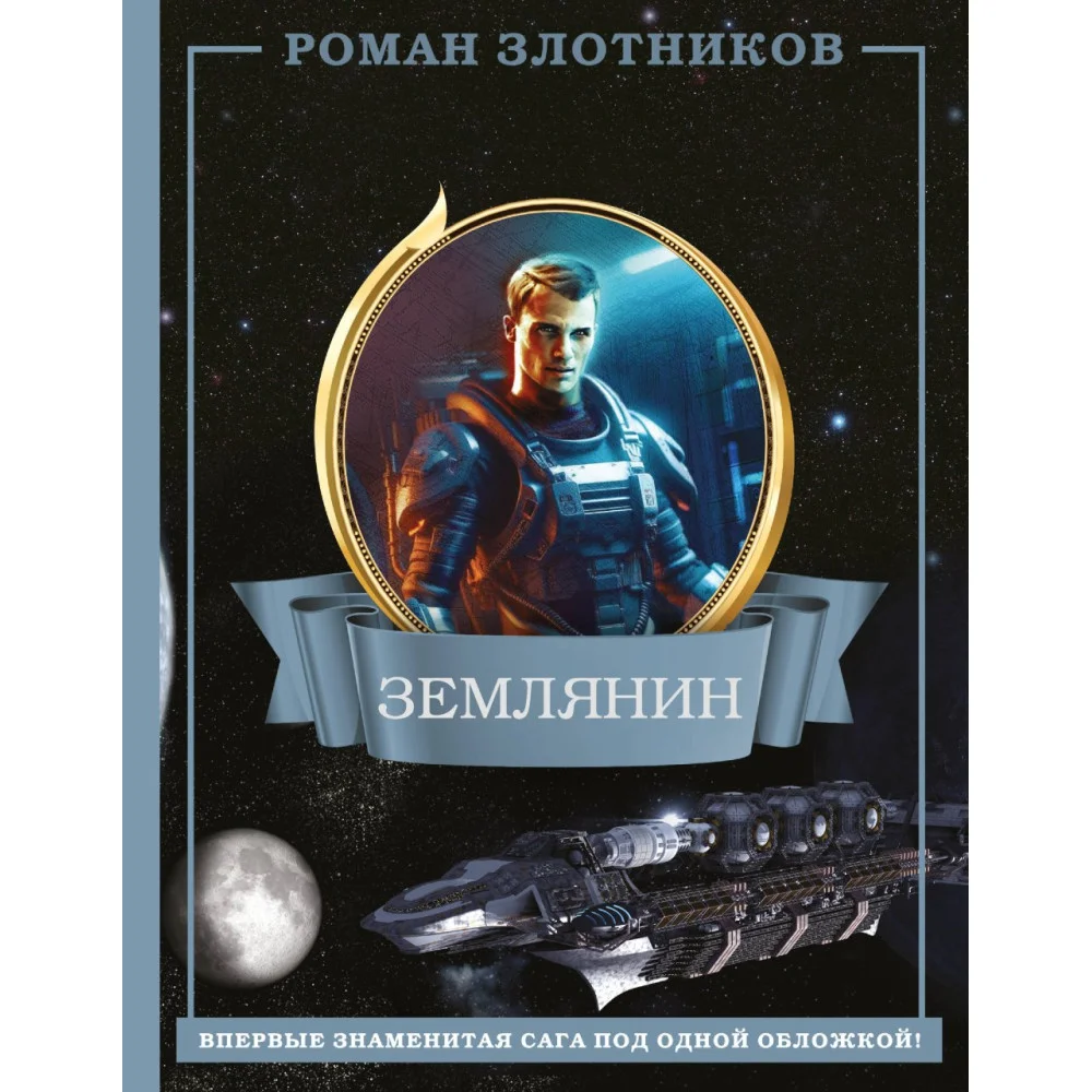 Землянин 4 в 1 Землянин 4 в 1