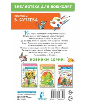 Петух и Краски. Сказки