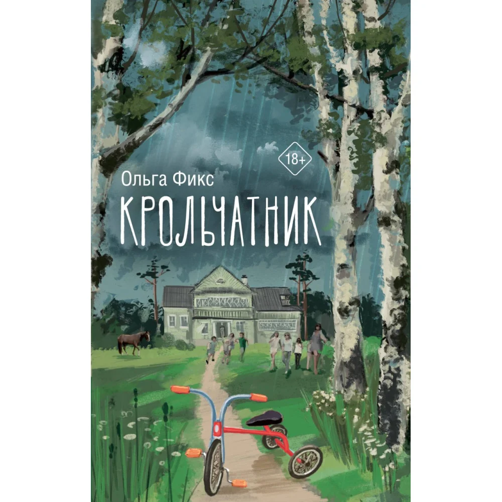 Крольчатник Крольчатник