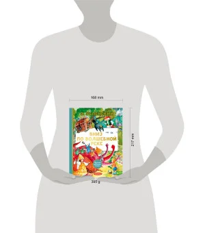 Вниз по волшебной реке