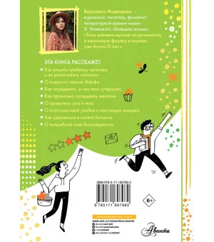 Настройся на позитив. Научись исполнять свои мечты