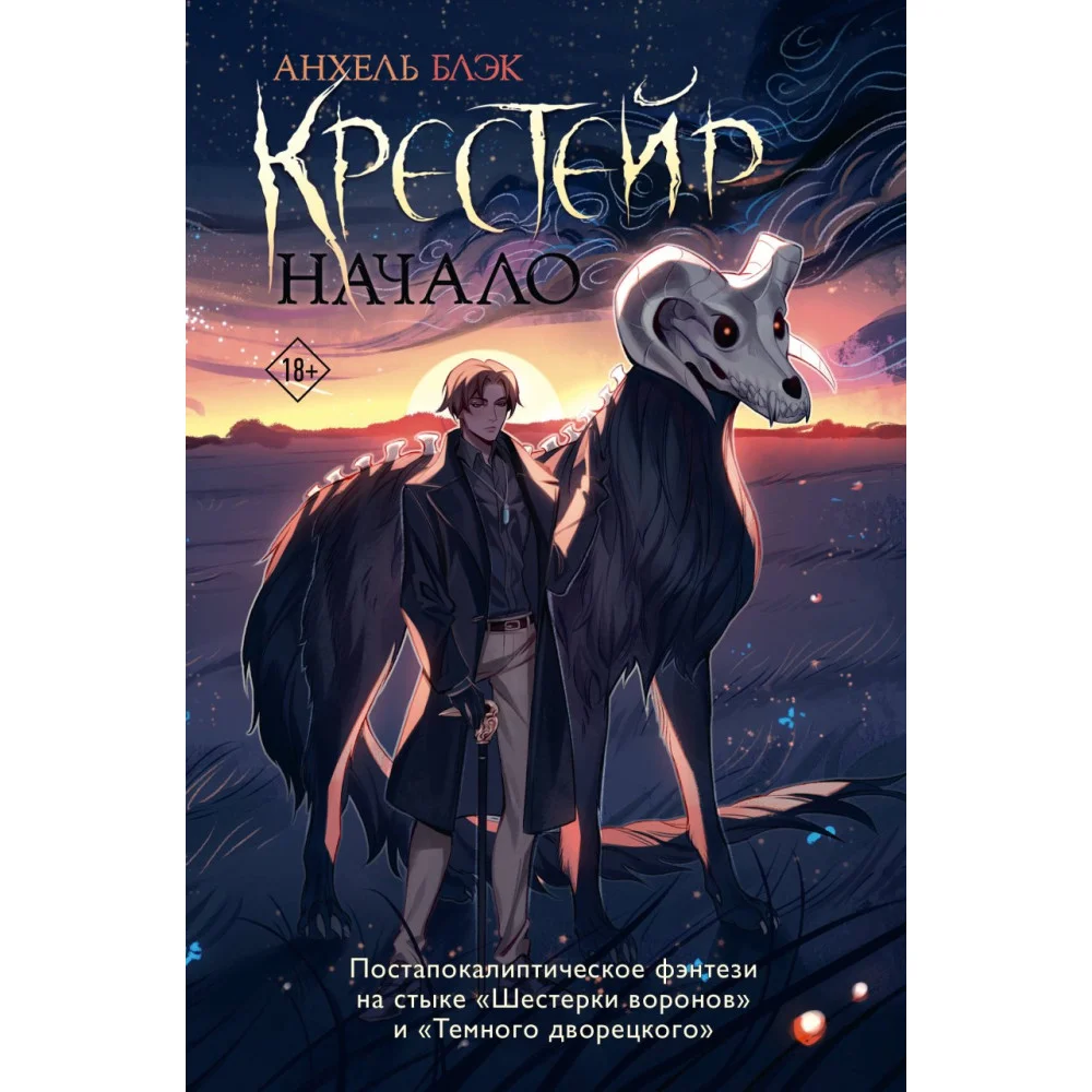 Крестейр. Начало Крестейр. Начало
