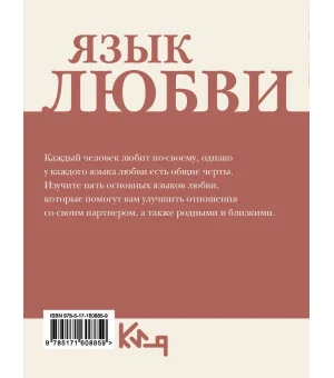 Язык любви. Как донести свои чувства