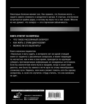 Рассеянный склероз. Моя история болезни