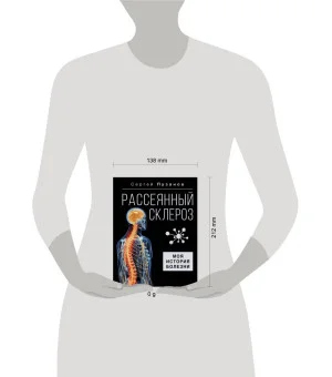 Рассеянный склероз. Моя история болезни