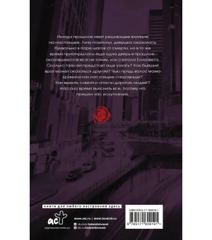 Реквием по любви. Искупление