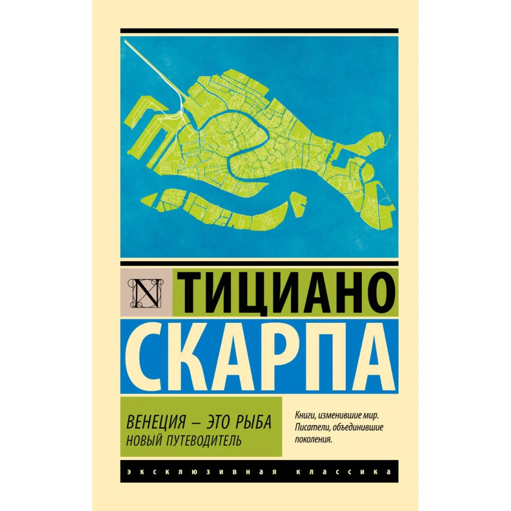 Венеция - это рыба Венеция - это рыба