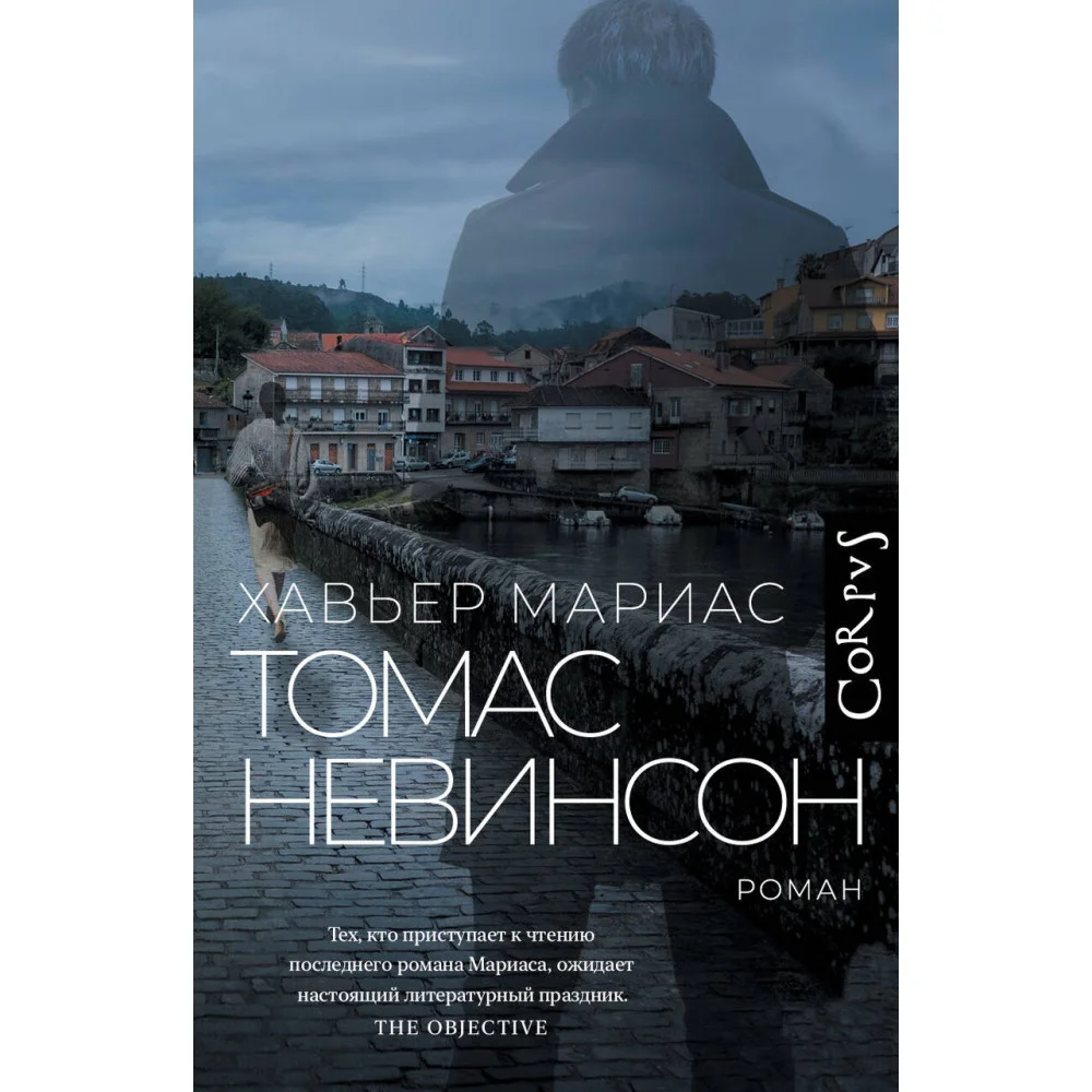 Томас Невинсон Томас Невинсон