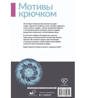 Мотивы крючком. Квадраты, круги, треугольники и многоугольники