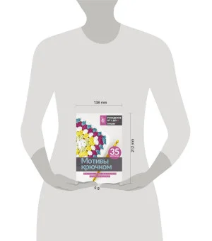 Мотивы крючком. Квадраты, круги, треугольники и многоугольники