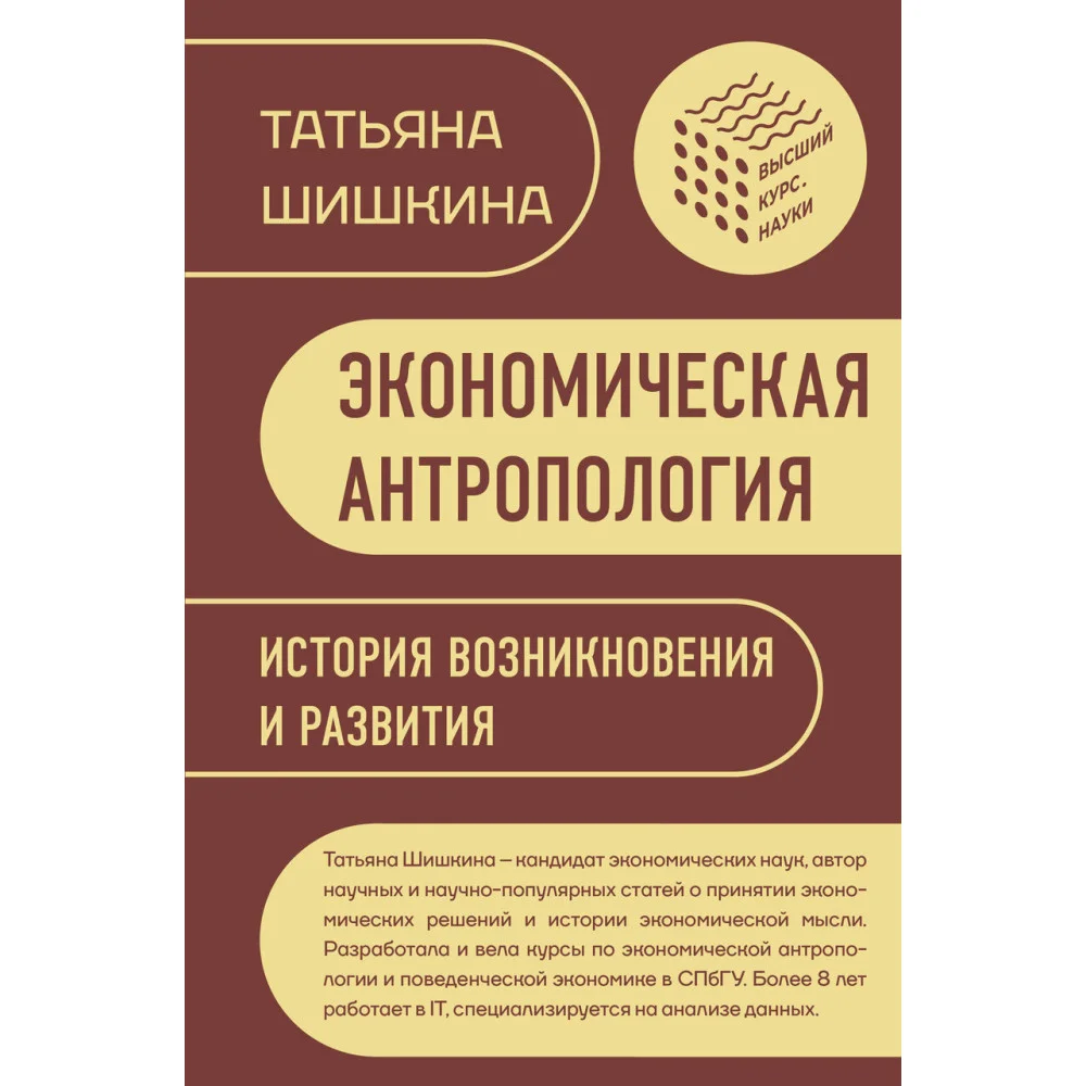 Экономическая антропология: История возникновения и развития Экономическая антропология: История возникновения и развития