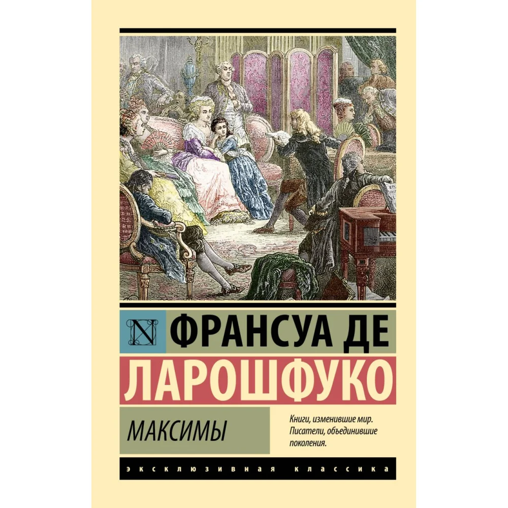Максимы Максимы
