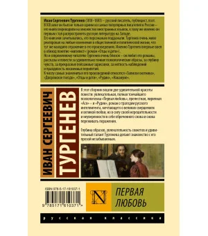 Первая любовь