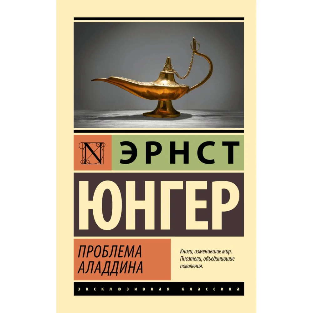 Проблема Аладдина Проблема Аладдина