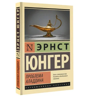 Проблема Аладдина