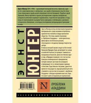 Проблема Аладдина