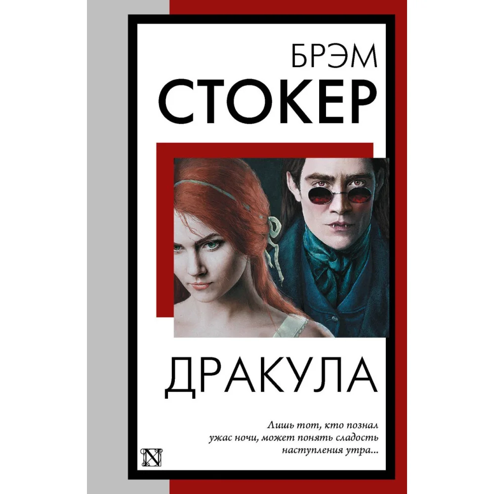 Дракула Дракула