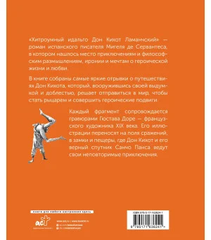 Дон Кихот. Подарочное издание