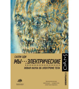 Мы - электрические