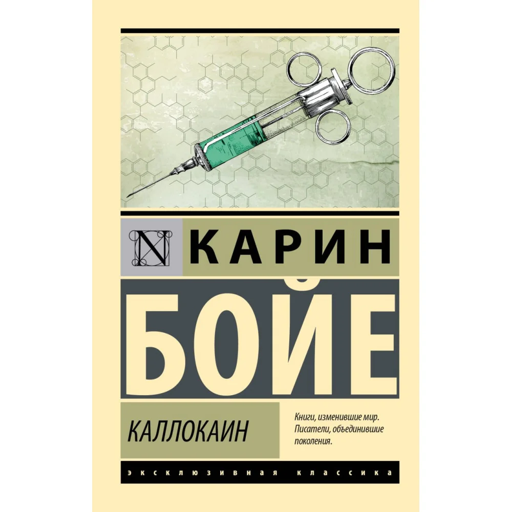 Каллокаин Каллокаин