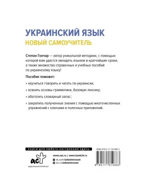 Украинский язык. Новый самоучитель Украинский язык. Новый самоучитель