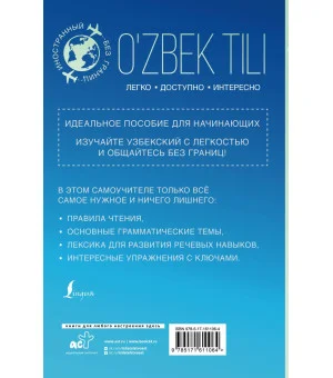 Узбекский для начинающих