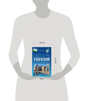 Узбекский для начинающих