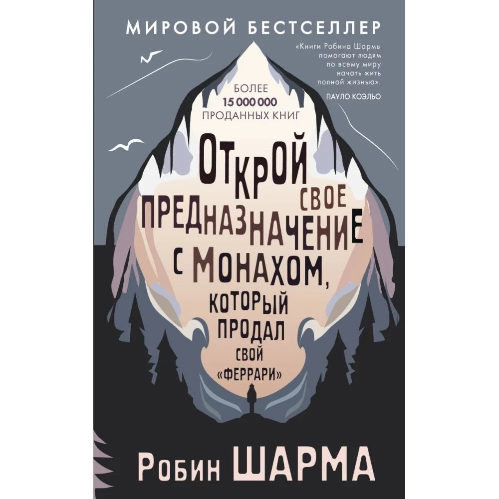 Открой свое предназначение с монахом, который продал свой «феррари» Открой свое предназначение с монахом, который продал свой «феррари»