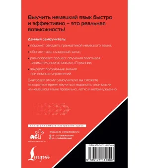 Немецкий язык. Лучший самоучитель для начинающих Немецкий язык. Лучший самоучитель для начинающих