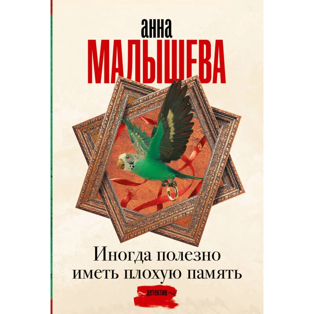 Иногда полезно иметь плохую память Иногда полезно иметь плохую память