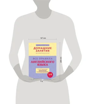 Все правила английского языка с наглядными примерами и упражнениями. 1—4 классы