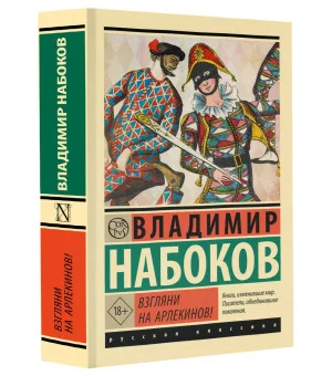 Взгляни на арлекинов!