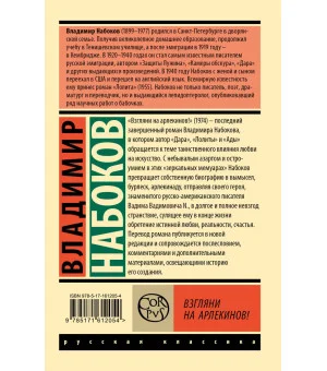 Взгляни на арлекинов!