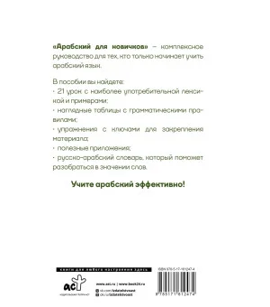 Арабский для новичков Арабский для новичков