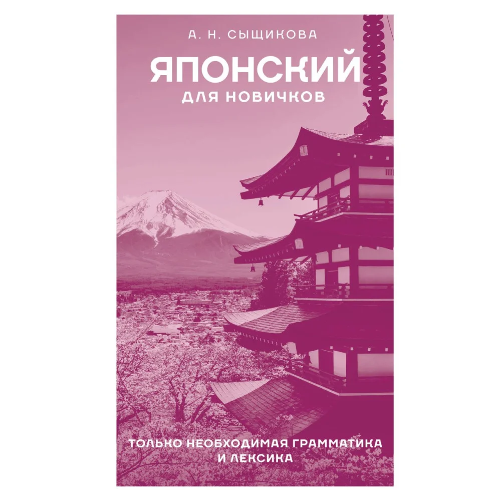 Японский для новичков Японский для новичков