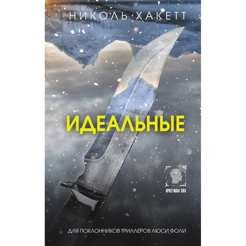 Идеальные Идеальные