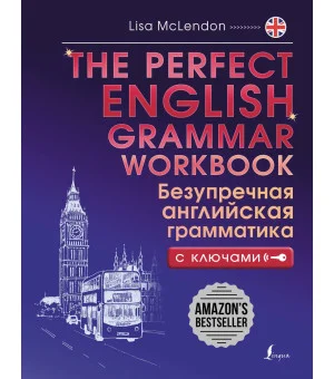 The Perfect English Grammar Workbook. Безупречная английская грамматика The Perfect English Grammar Workbook. Безупречная английская грамматика