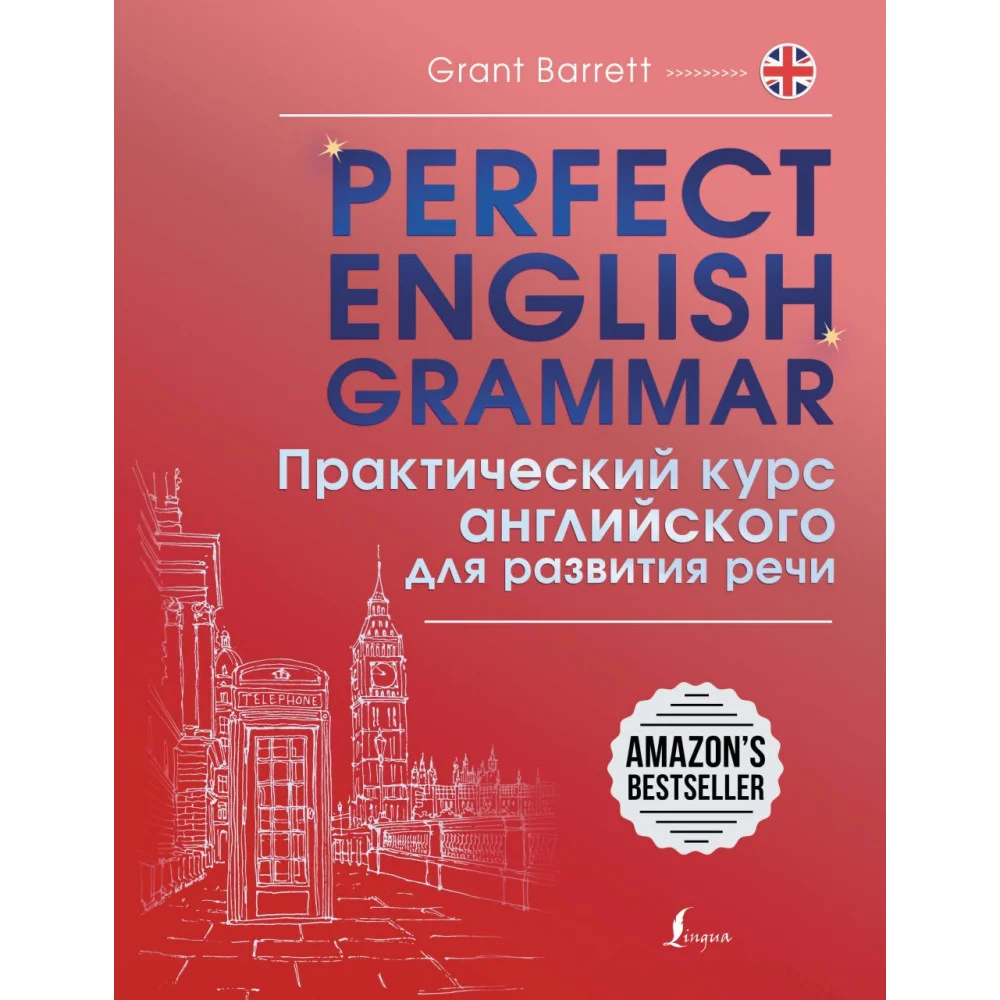 Perfect English Grammar. Практический курс английского для развития речи Perfect English Grammar. Практический курс английского для развития речи